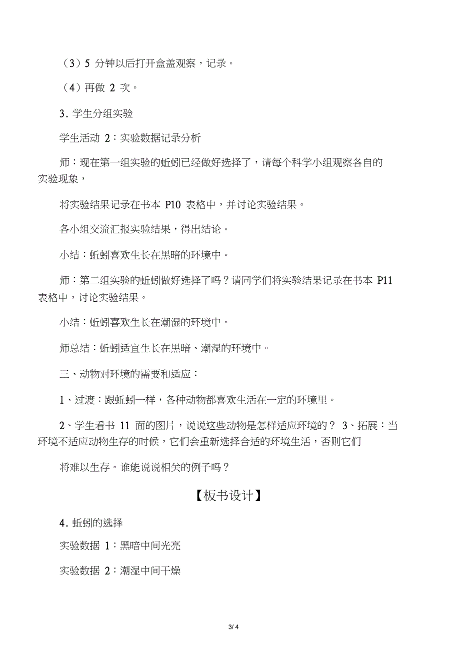 五年级科学上册《蚯蚓的选择》教学_第3页