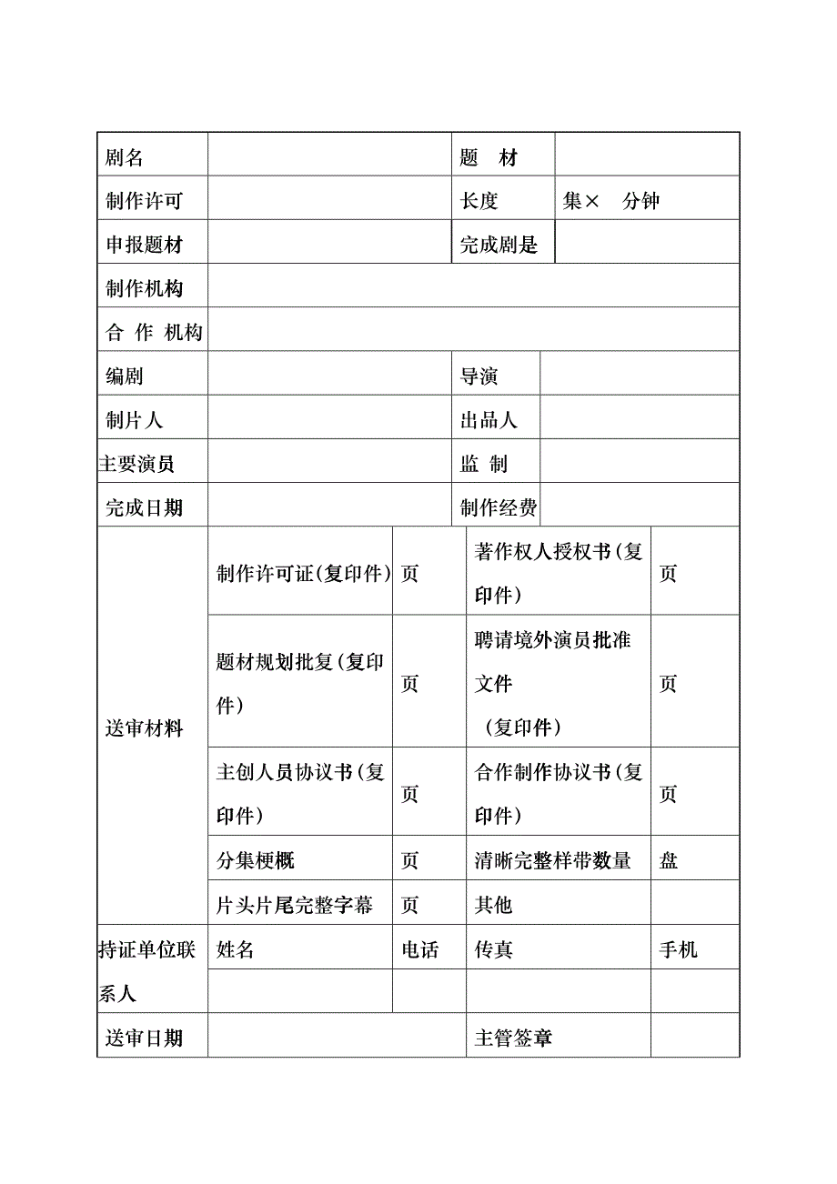 国家广播电影电视总局制_第2页