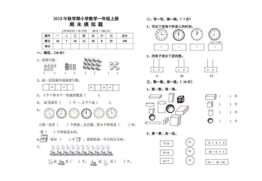 一上数学期末模拟试题