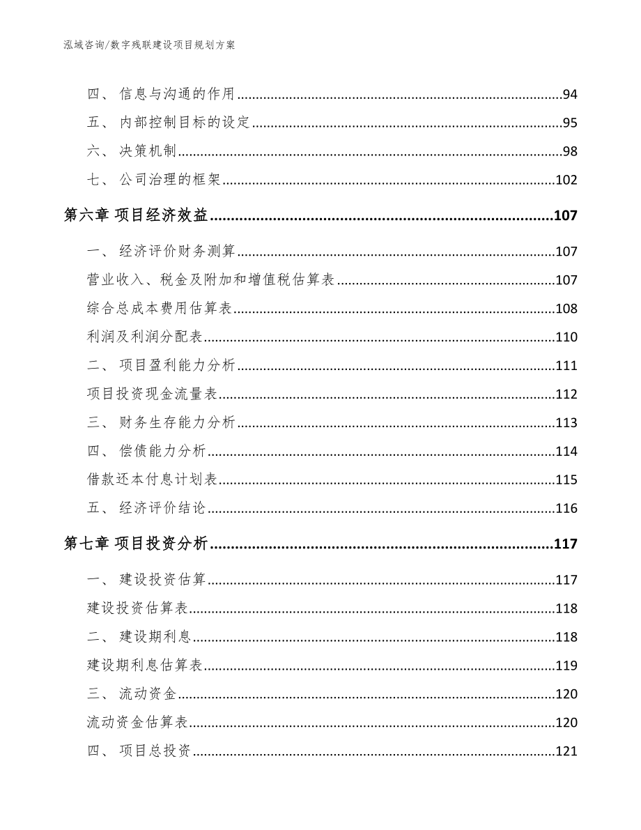 数字残联建设项目规划方案范文参考_第3页