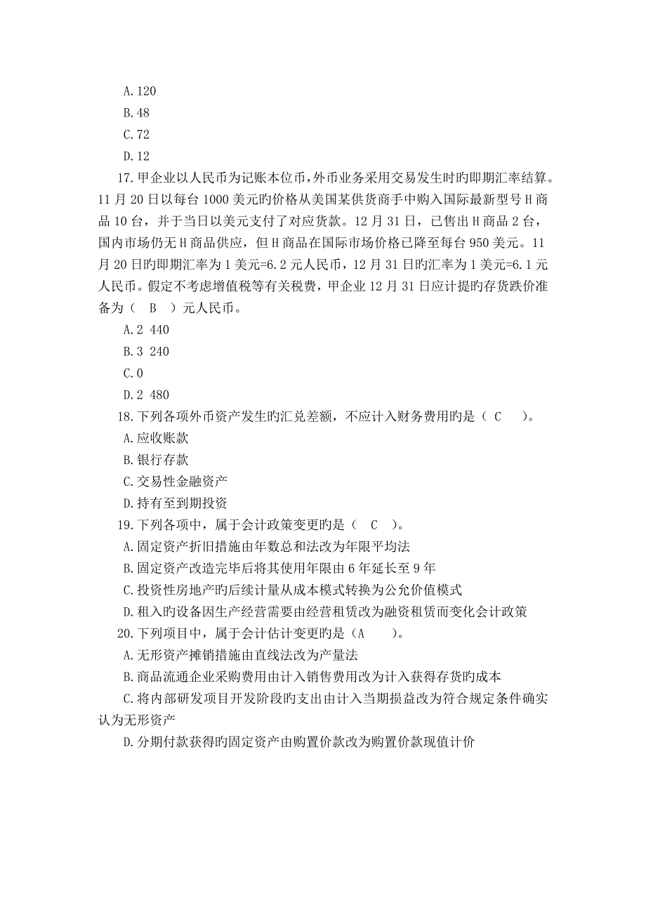 中级财务会计期末复习要点_第4页