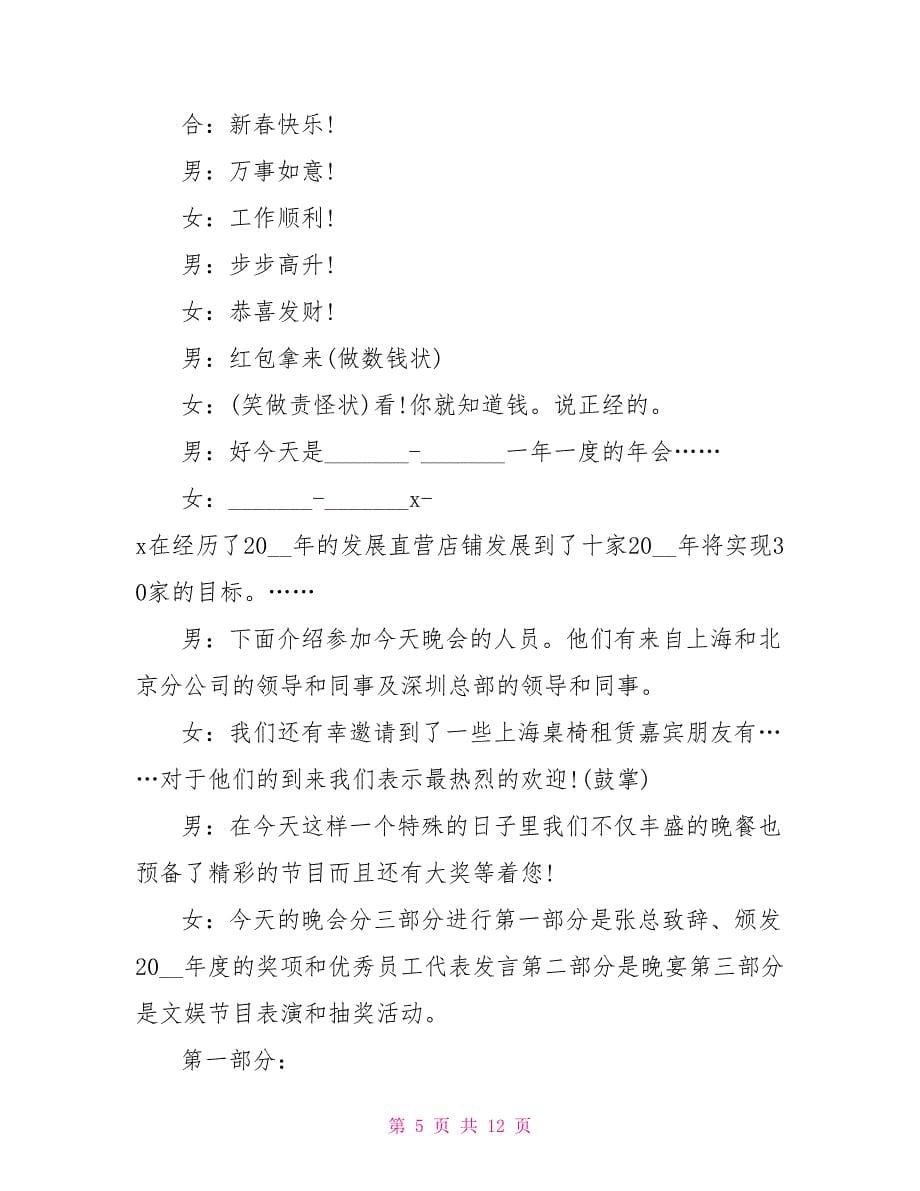 简单的年会主持人稿.doc_第5页