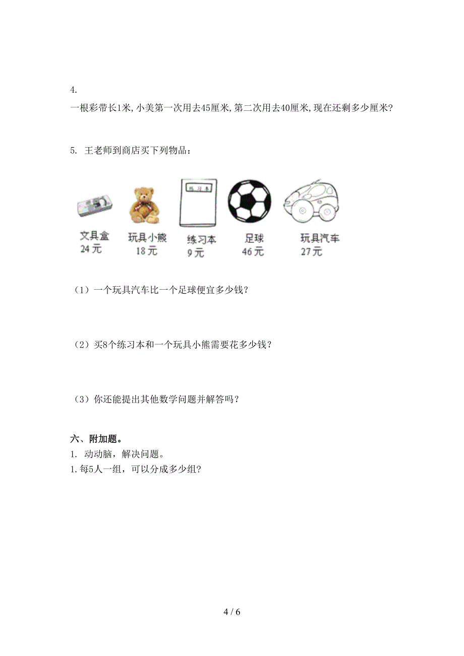 2021年二年级数学上册期末考试提升检测_第4页