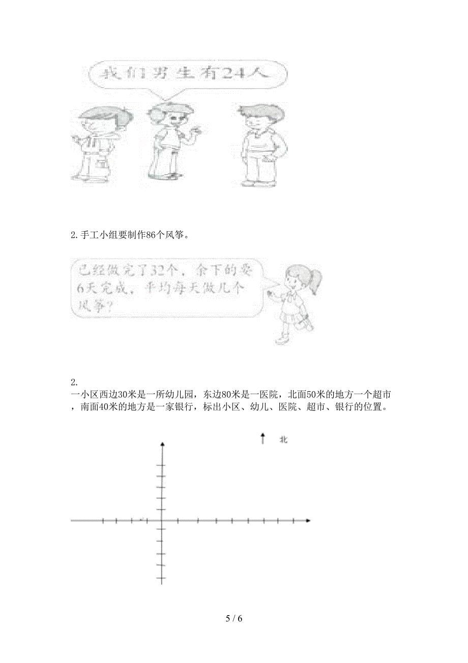 2021年二年级数学上册期末考试提升检测_第5页