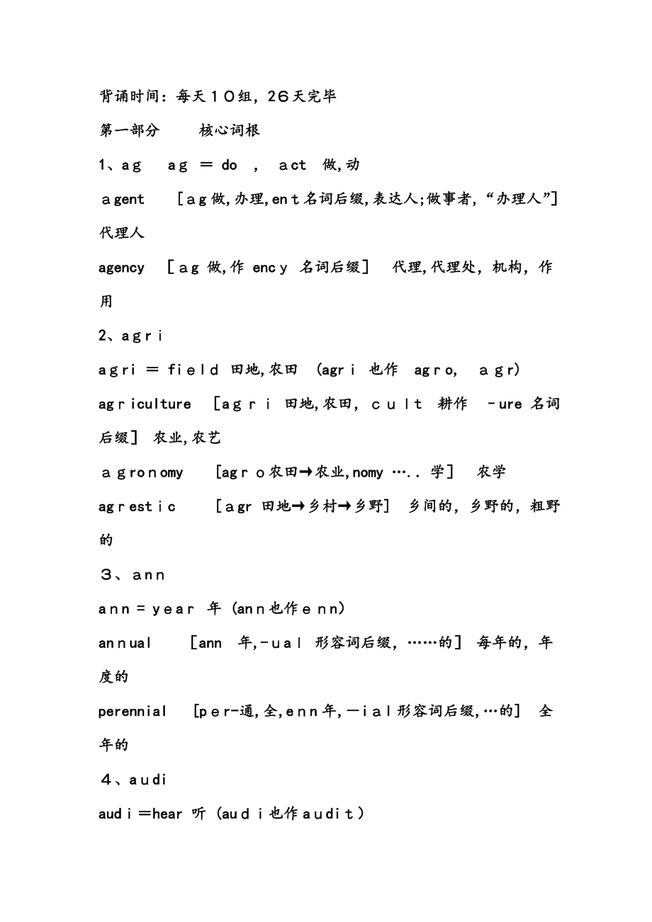 252个英语重要词根(有例词并整理)_第1页