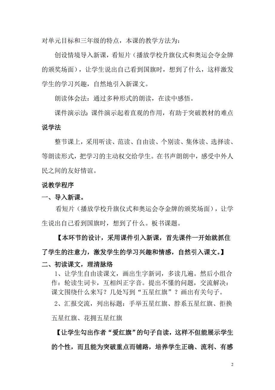 一面五星红旗_第2页