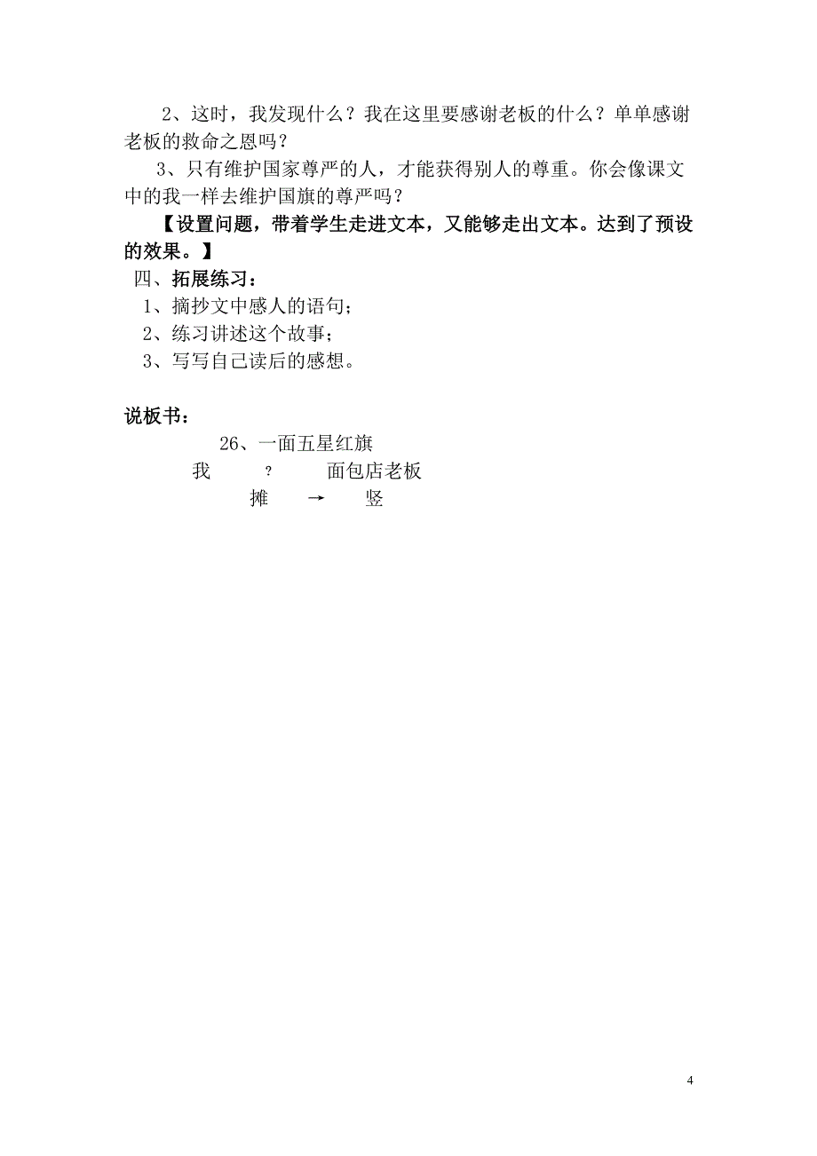 一面五星红旗_第4页