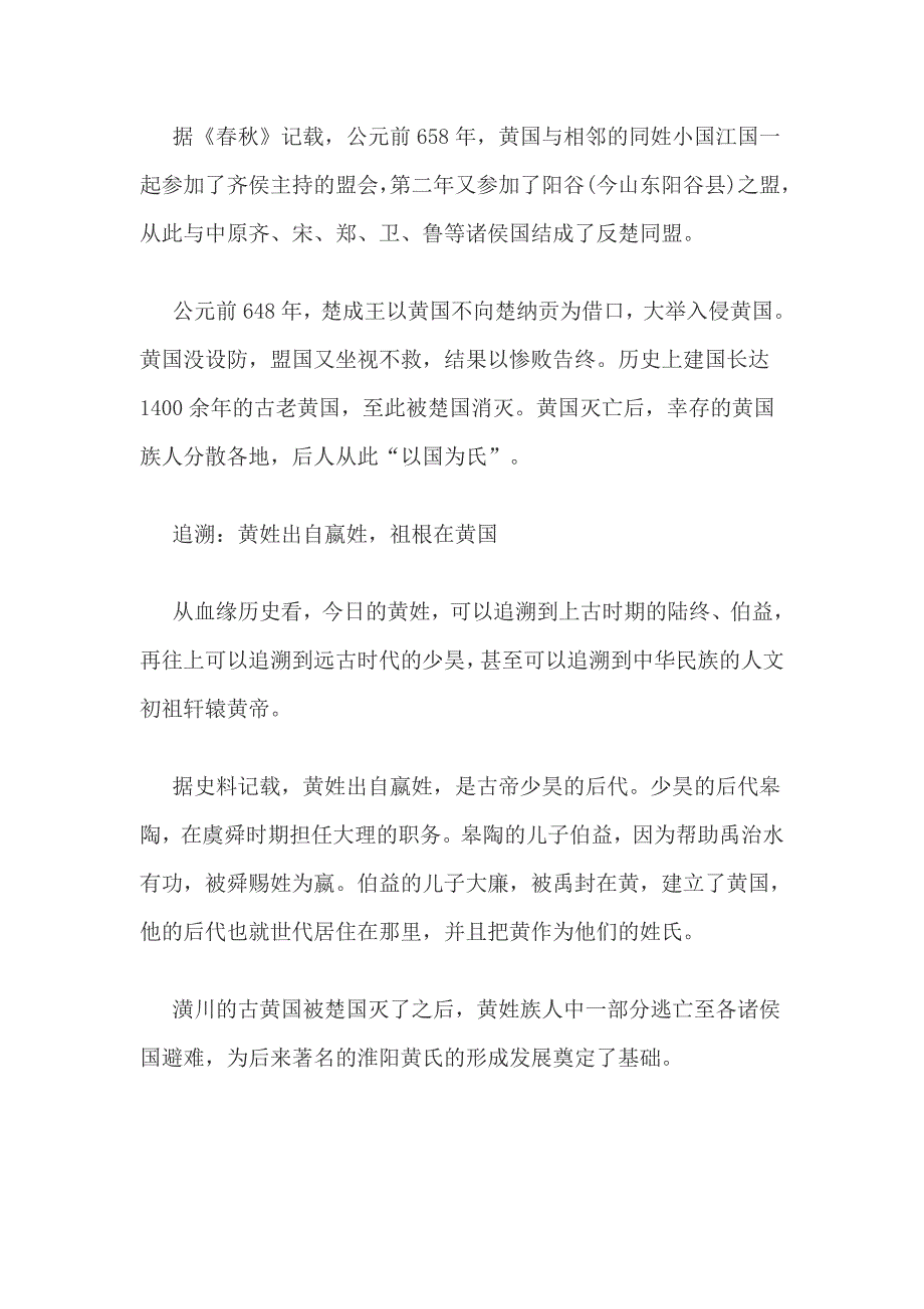 黄姓源于嬴姓.doc_第3页