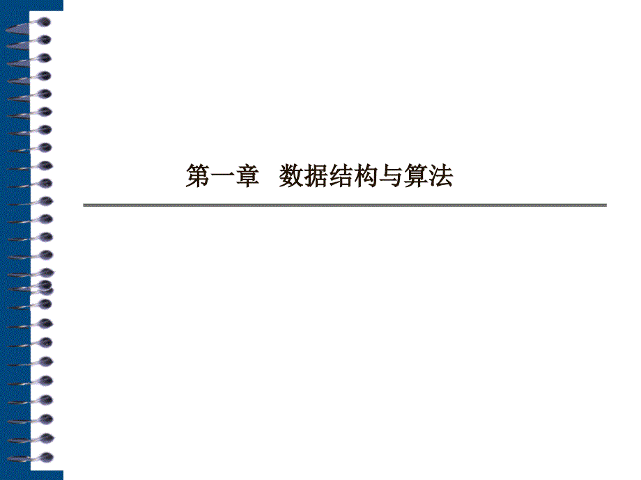 全国计算机二级C语言公共基础知识课件_第3页