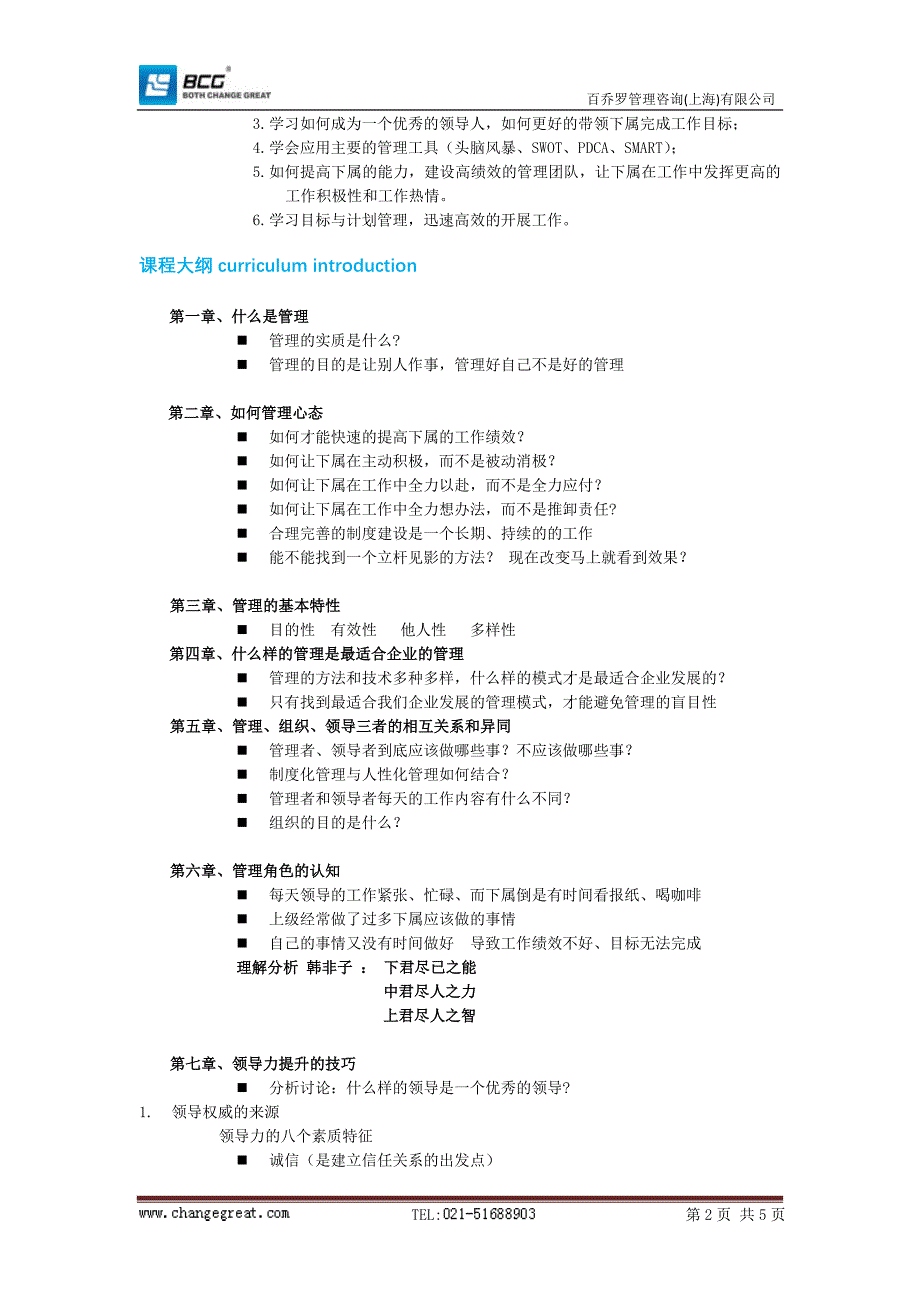 家具公司管理.doc_第2页