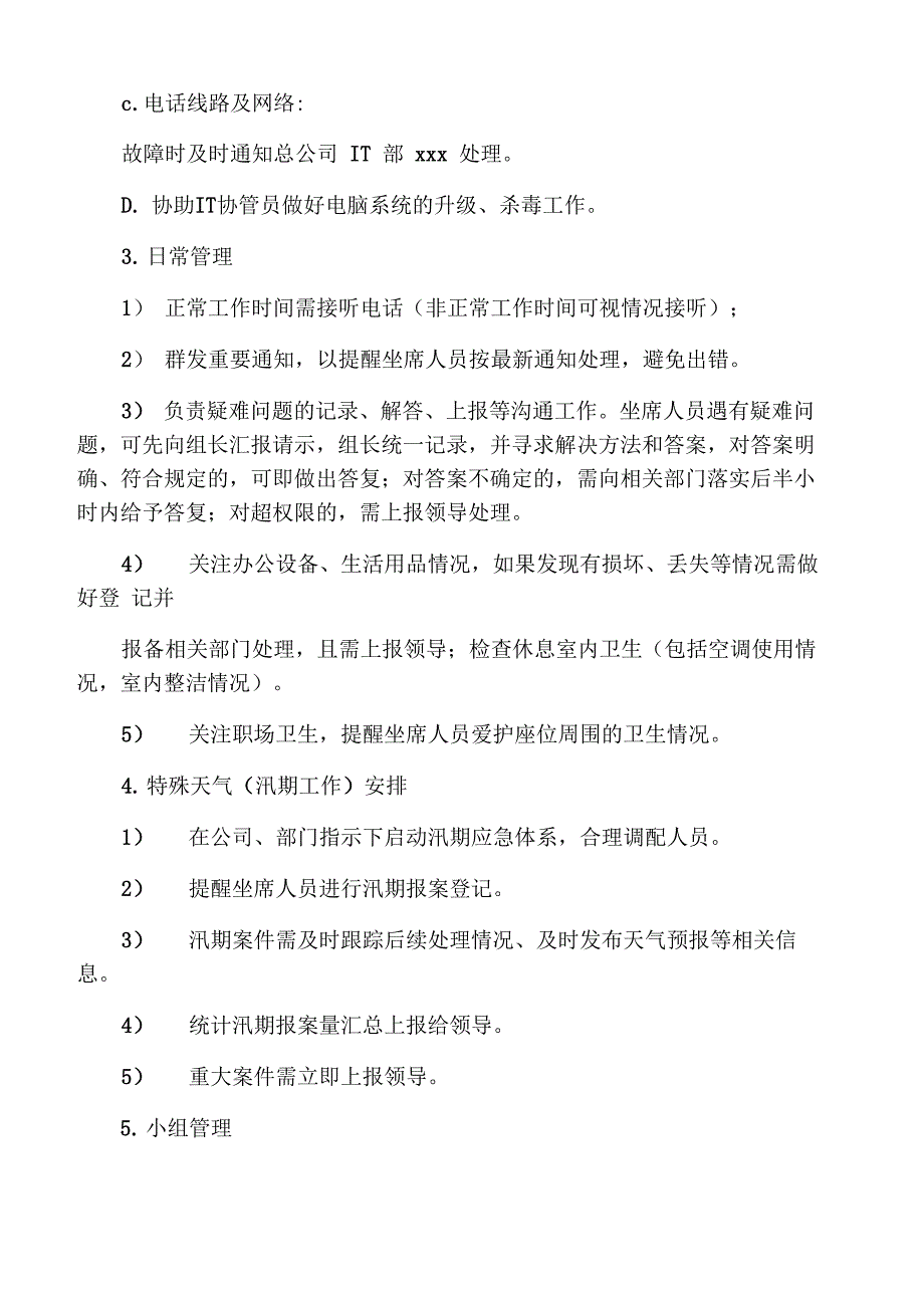 客服中心坐席组长竞选细则_第3页