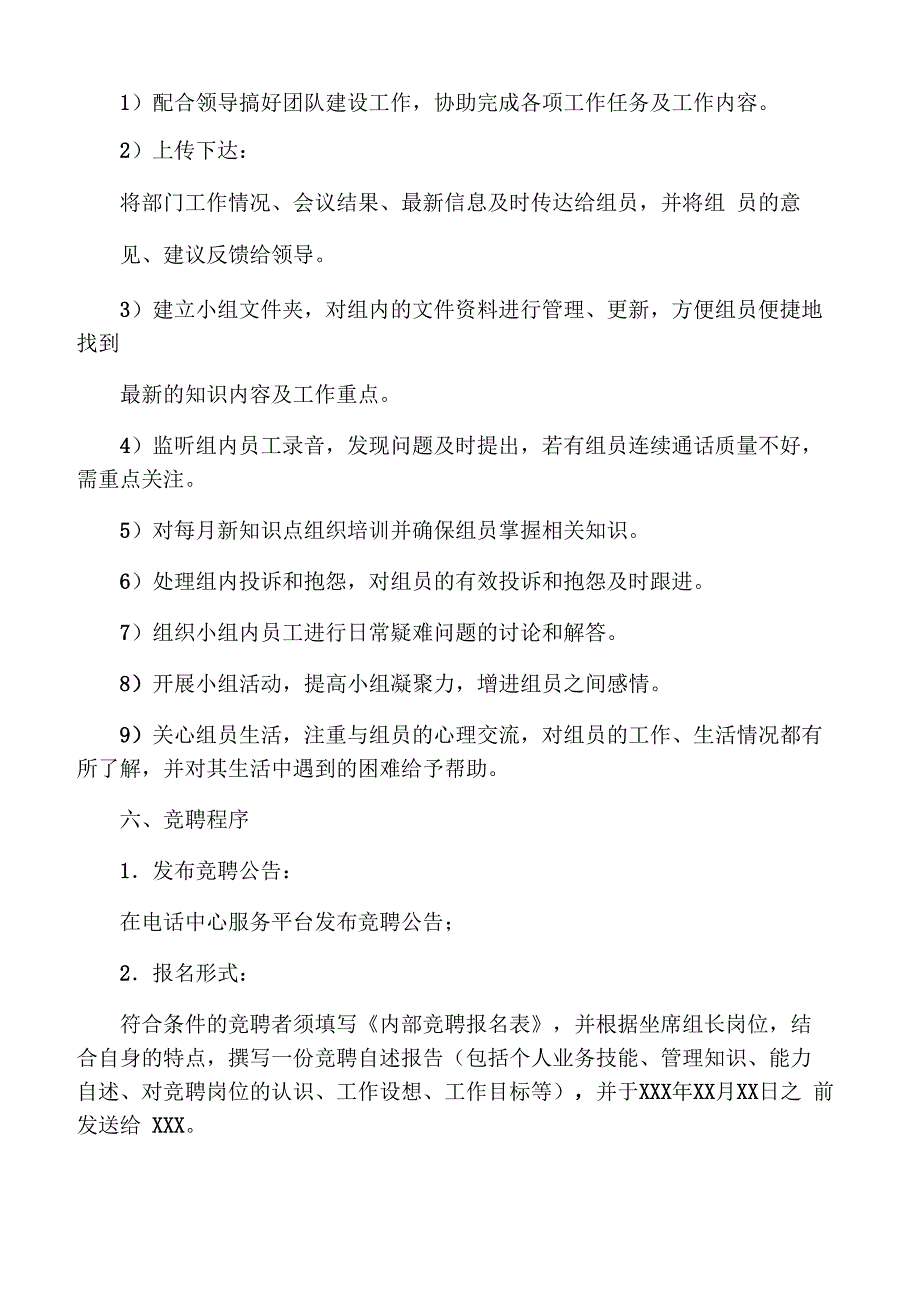 客服中心坐席组长竞选细则_第4页