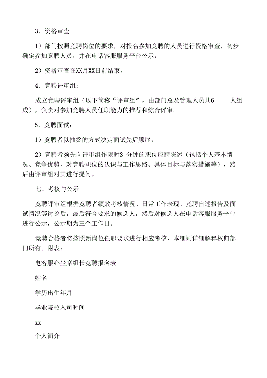 客服中心坐席组长竞选细则_第5页