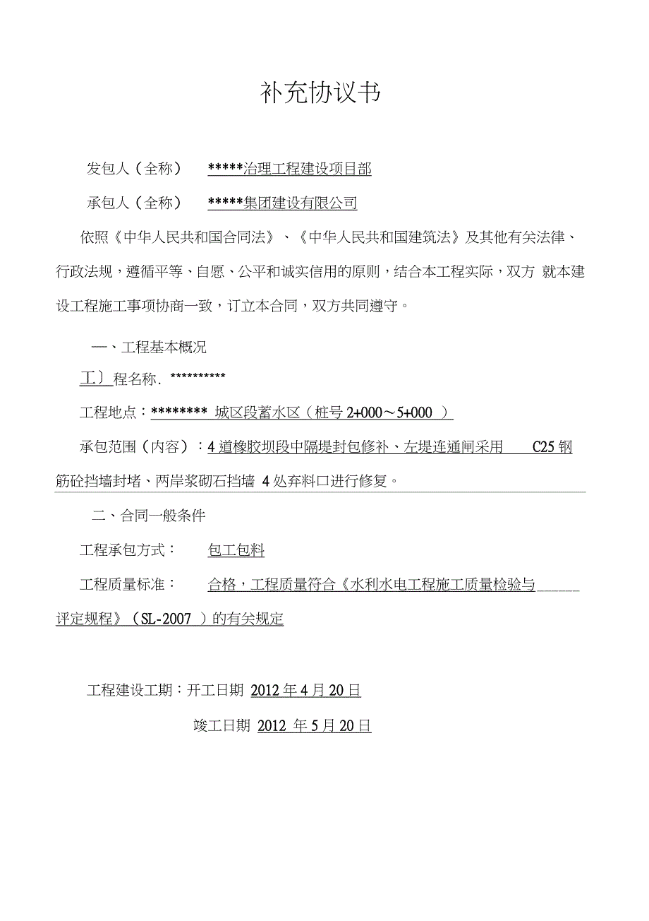 水利工程施工补充协议（完整版）_第1页