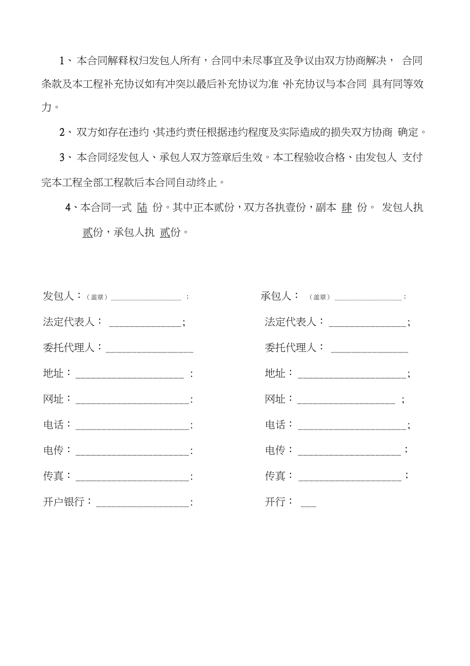 水利工程施工补充协议（完整版）_第4页