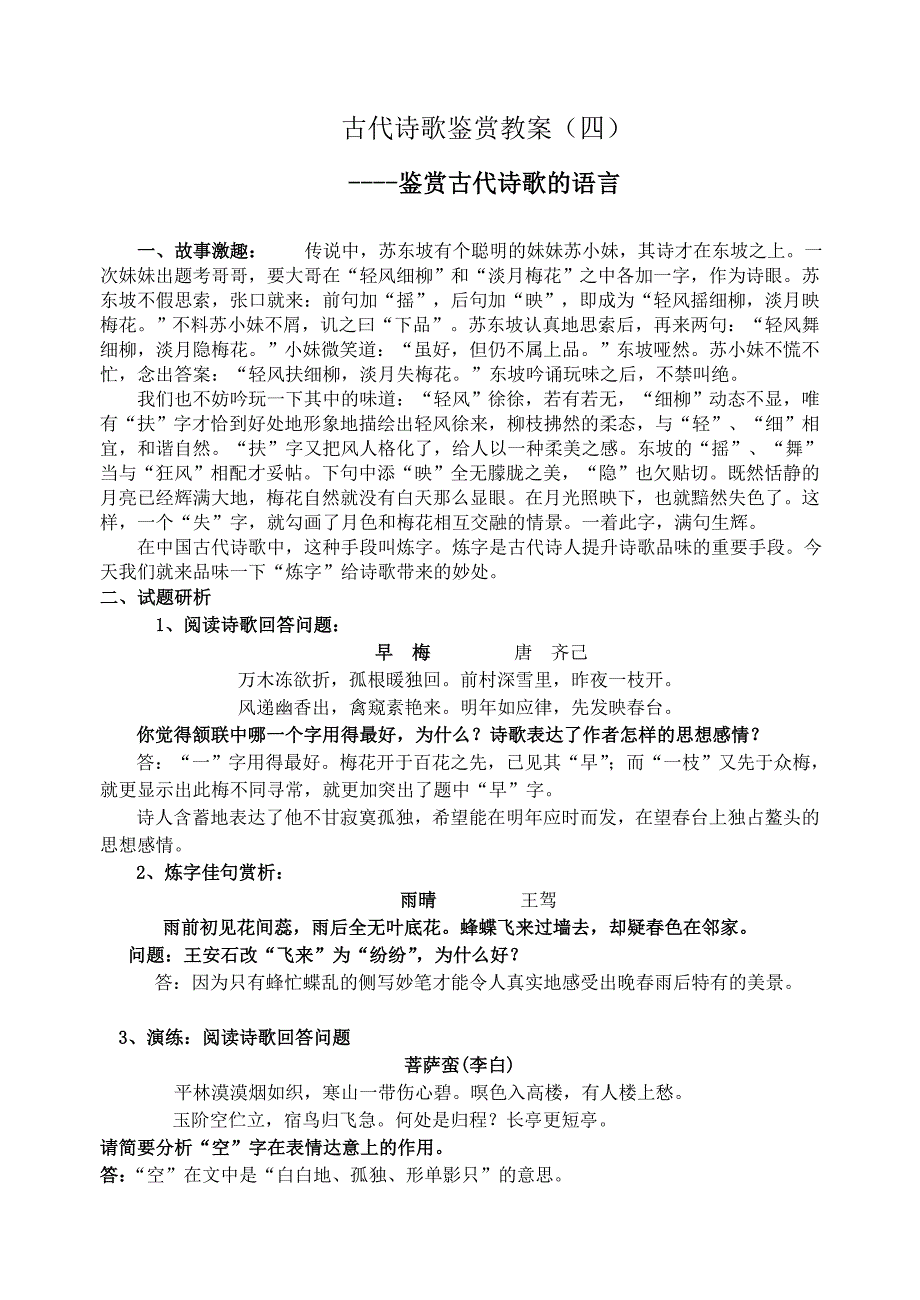 古代诗歌语言鉴赏_第1页