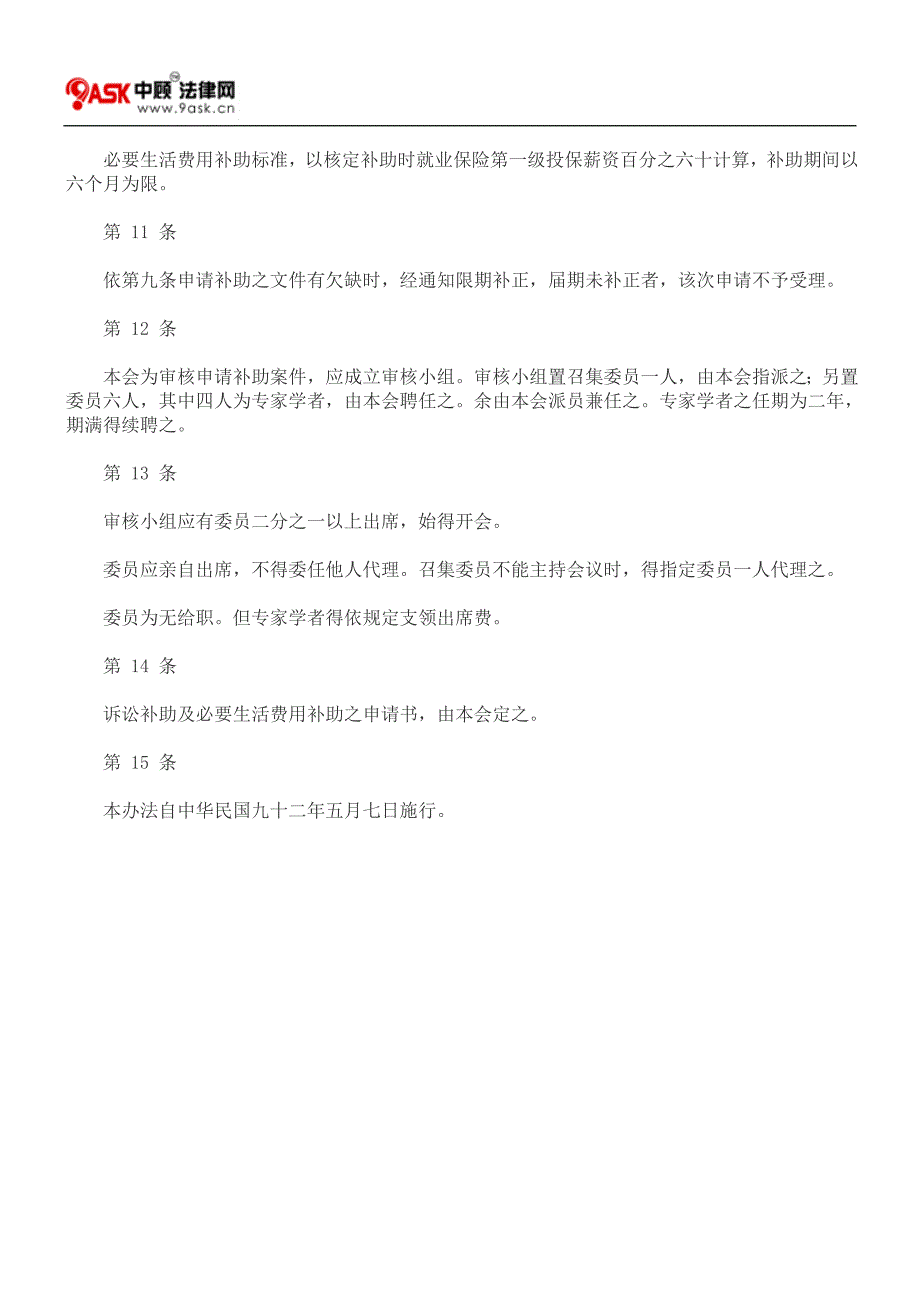 大量解雇劳工诉讼及必要生活费用补助办法.doc_第3页