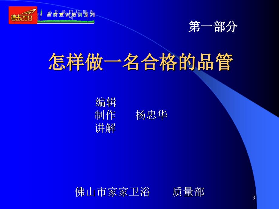 怎样做一名优秀的品管之一_第3页