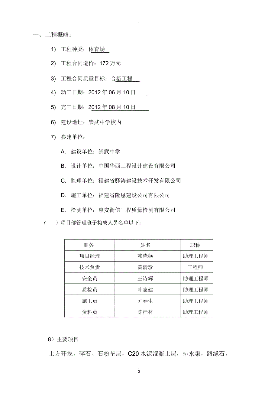 自评报告运动场工程.doc_第2页