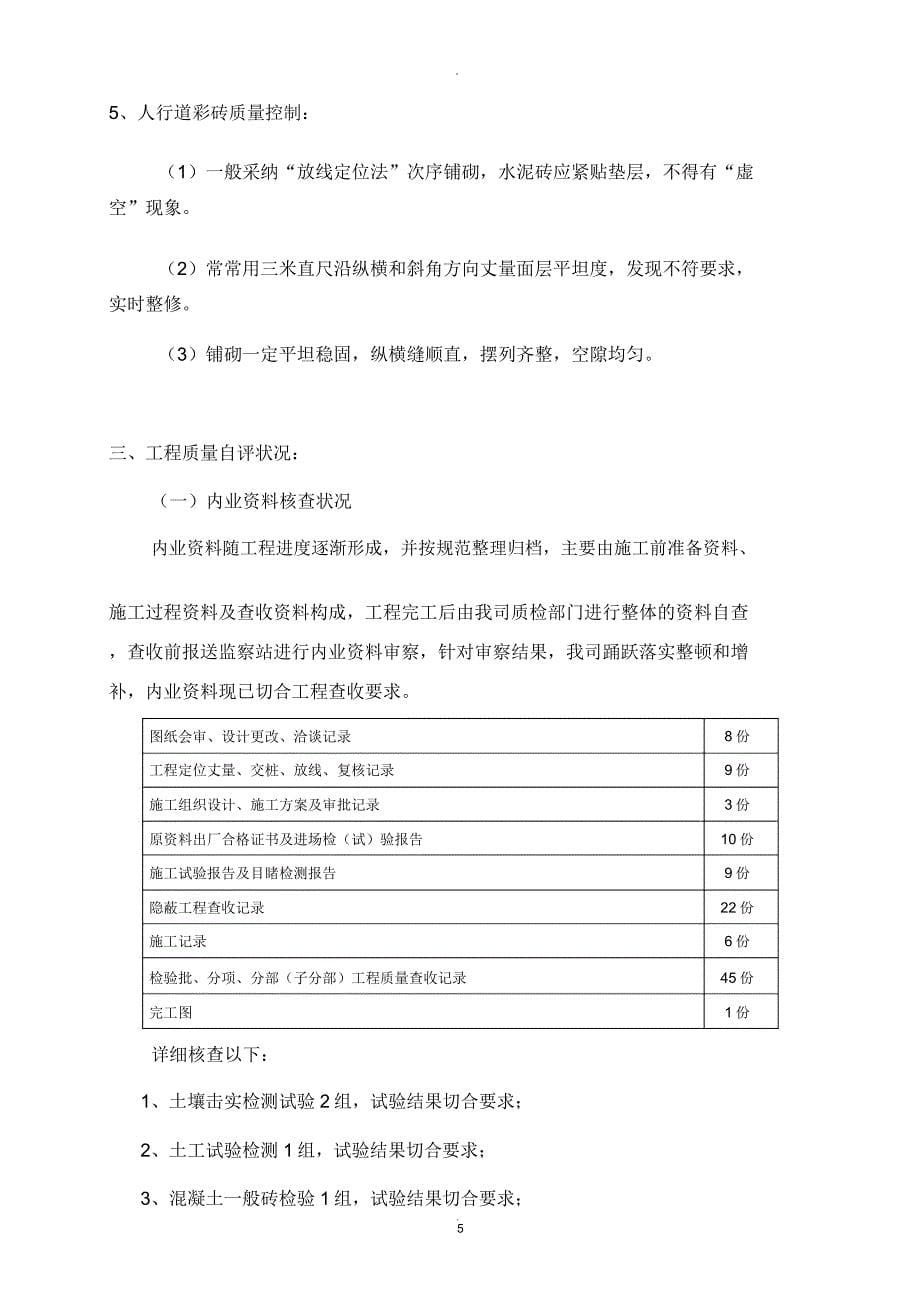 自评报告运动场工程.doc_第5页