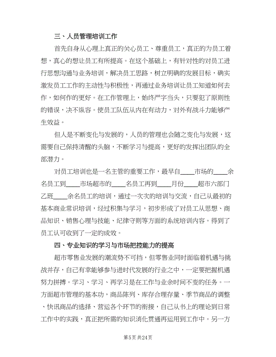 销售部年度工作总结参考样本（7篇）.doc_第5页