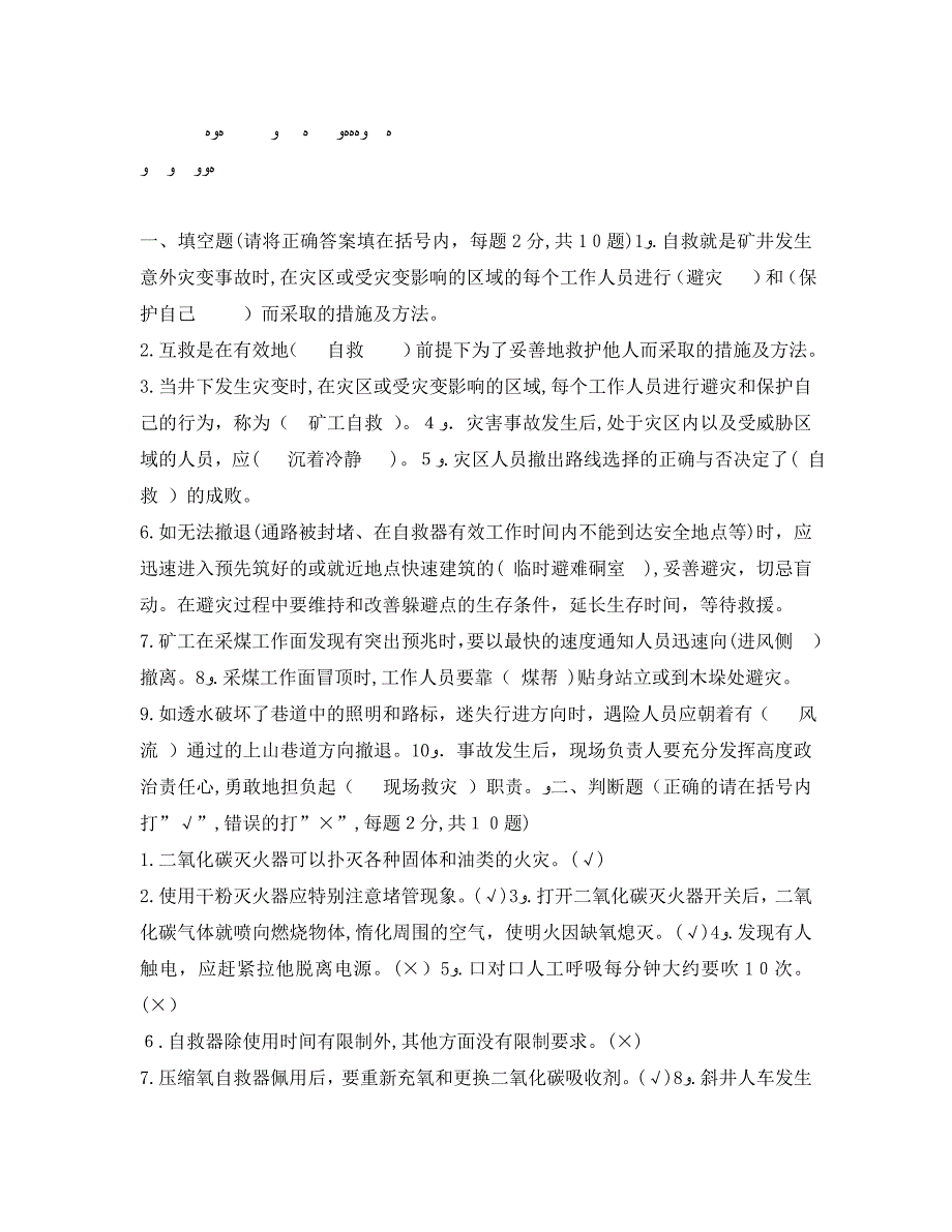 煤矿事故自救互救与应急处置培训考试试卷_第2页