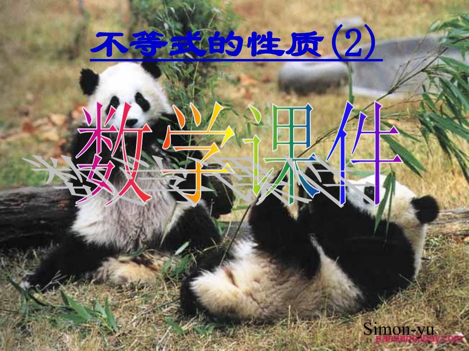31(2)不等式的性质_第1页