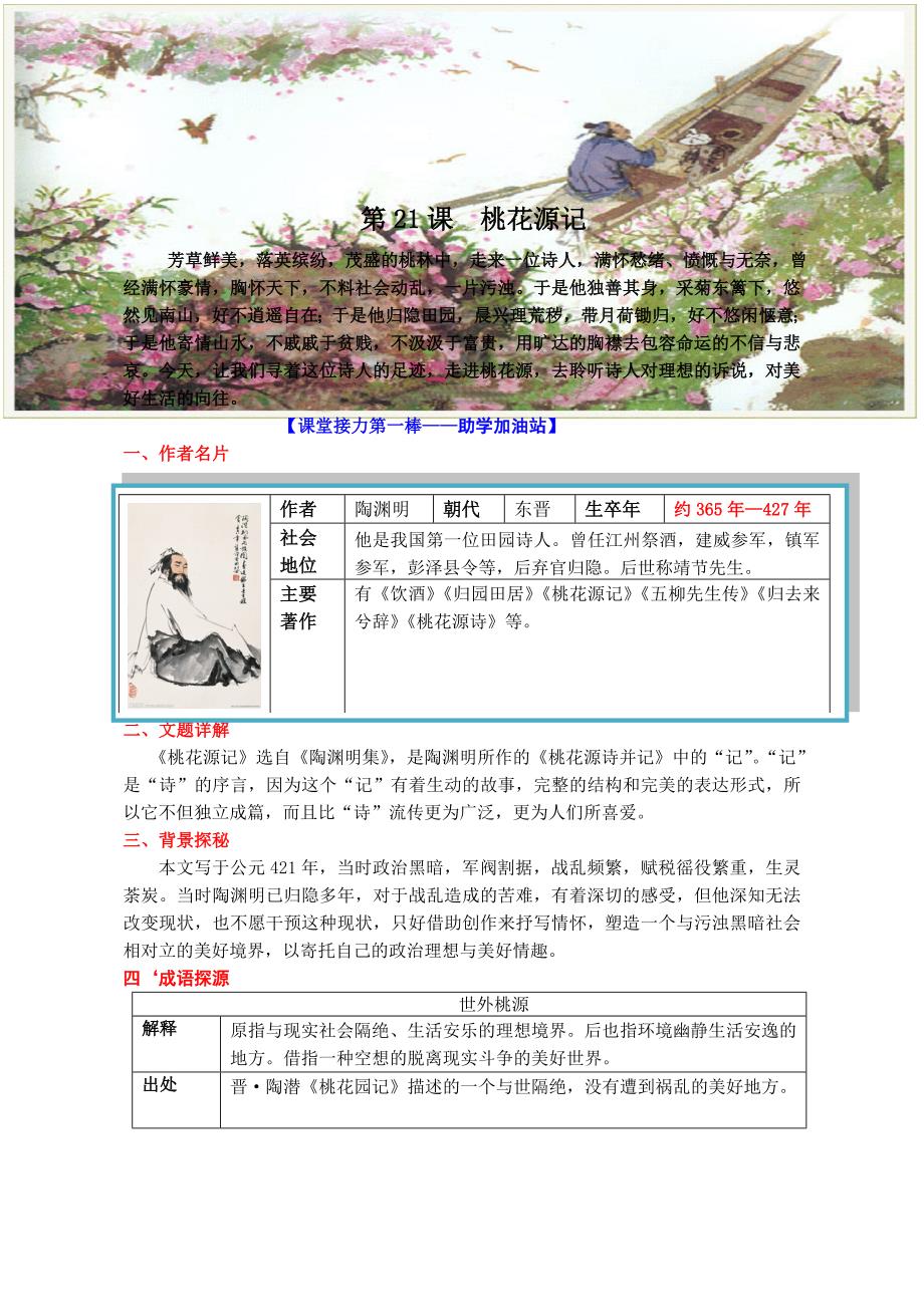 21桃花源记接力2.doc_第1页