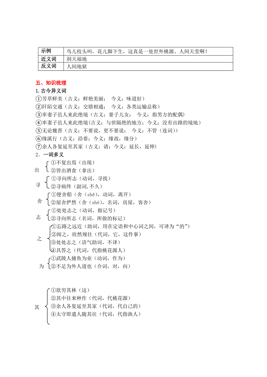 21桃花源记接力2.doc_第2页