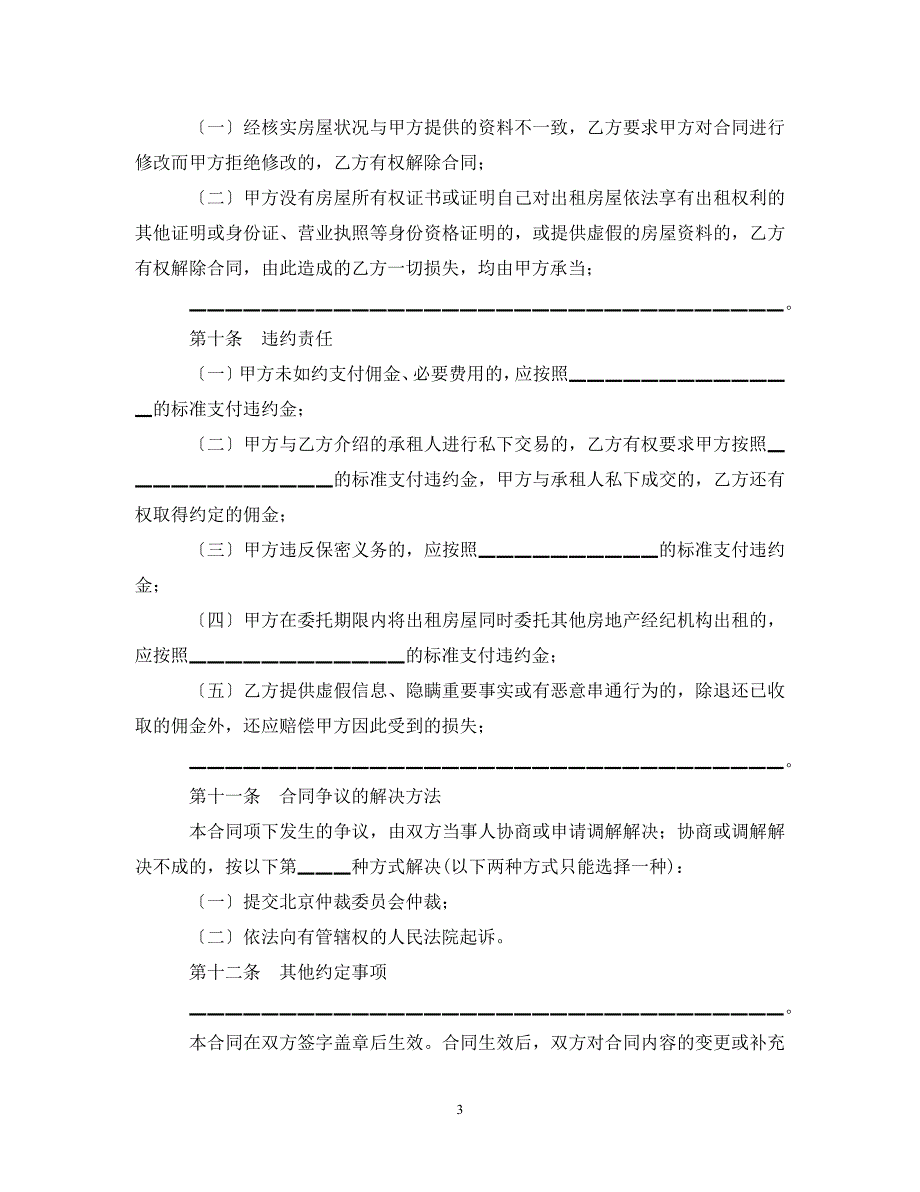 2023年北京市房屋出租居间合同.doc_第3页