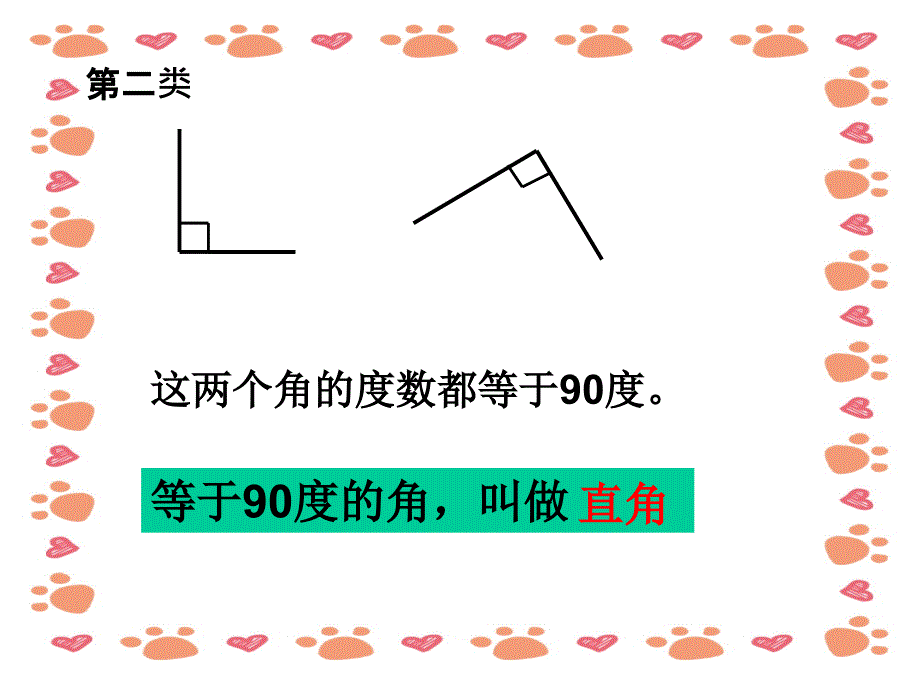 人教版小学数学四年级上册《角的分类》课件_第4页