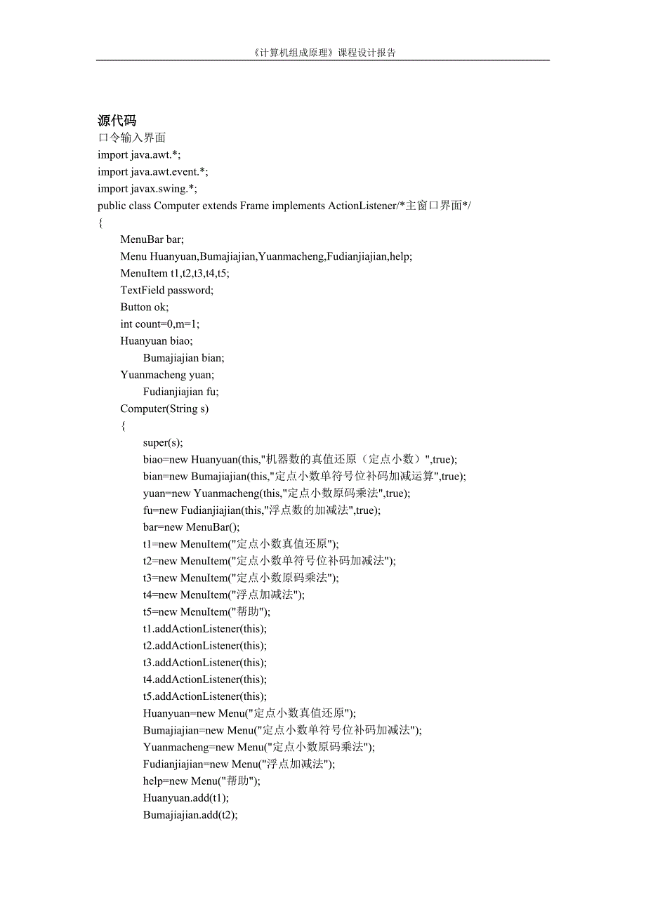 计算机组成原理算法实现(四)的代码.doc_第1页