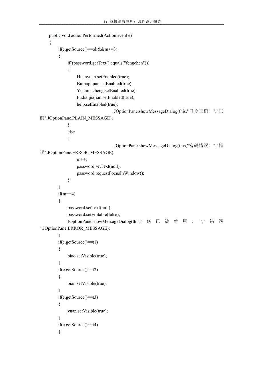 计算机组成原理算法实现(四)的代码.doc_第3页