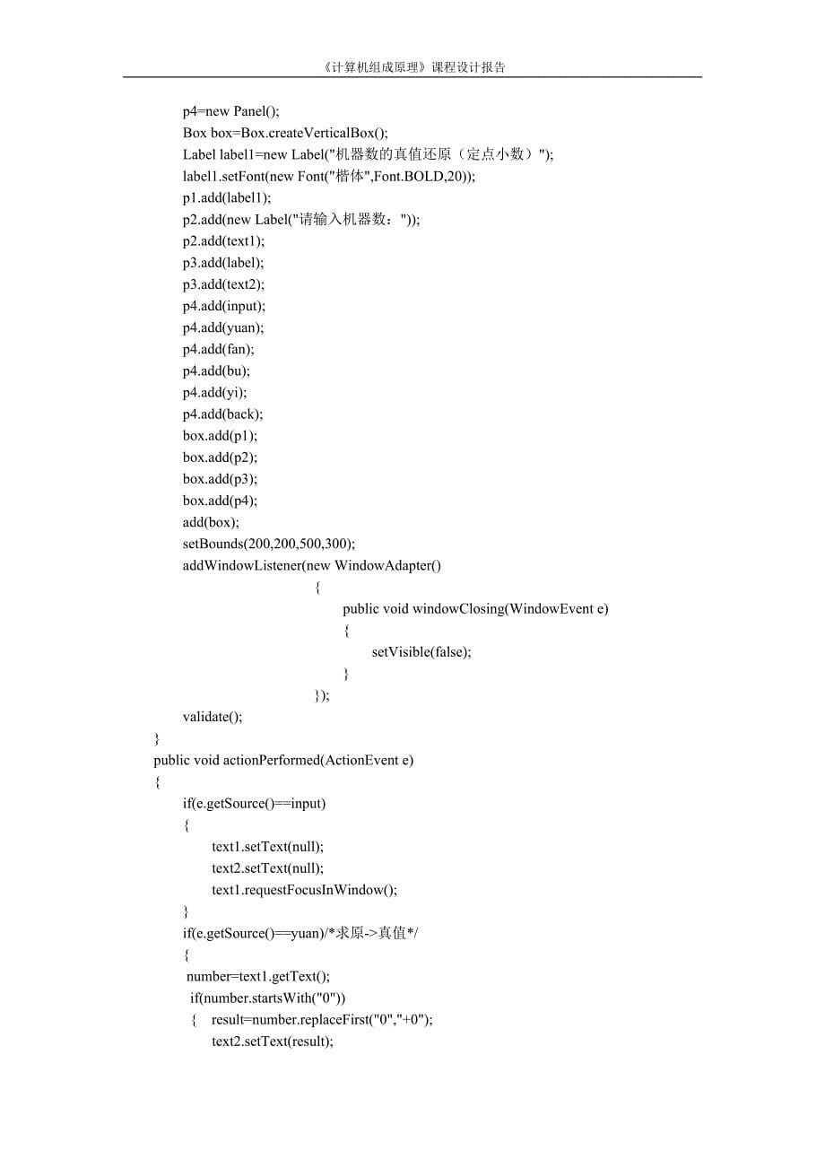 计算机组成原理算法实现(四)的代码.doc_第5页