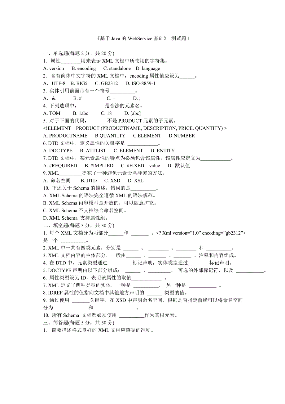 webservice 测试1-2.doc_第1页