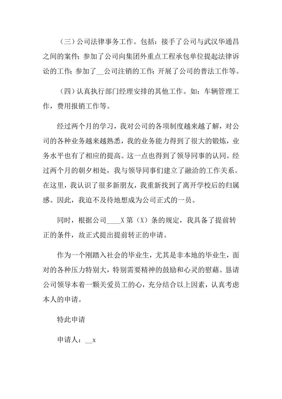 员工提前转正申请书_第2页