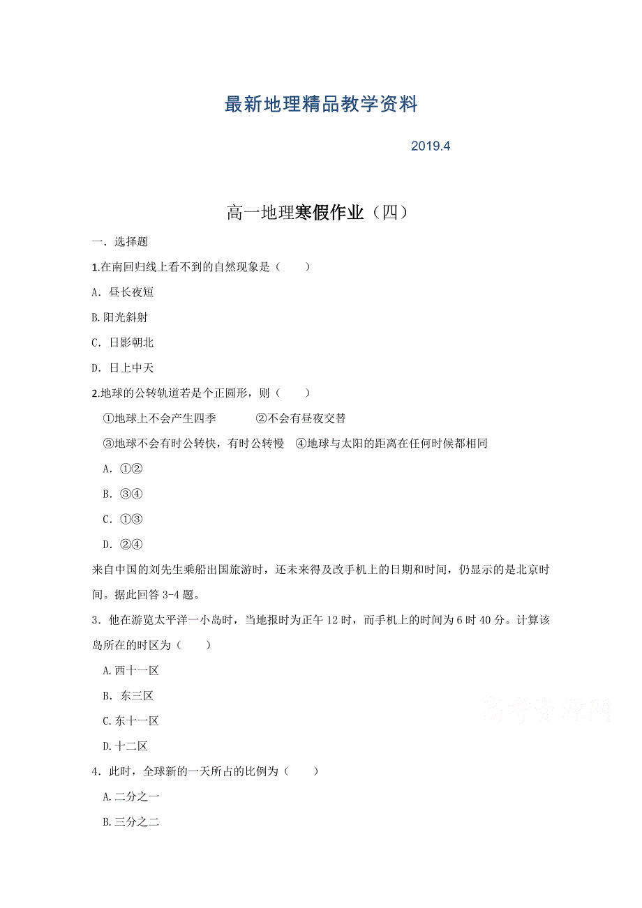 最新高一寒假地理作业 4 Word版含答案_第1页