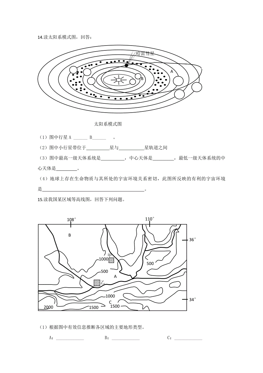 最新高一寒假地理作业 4 Word版含答案_第4页