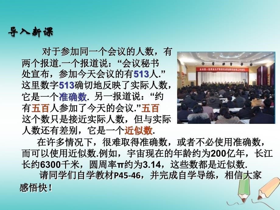 2018年秋七年级数学上册 第一章 有理数 1.5 有理数的乘方 1.5.3 近似数课件 （新版）新人教版_第5页