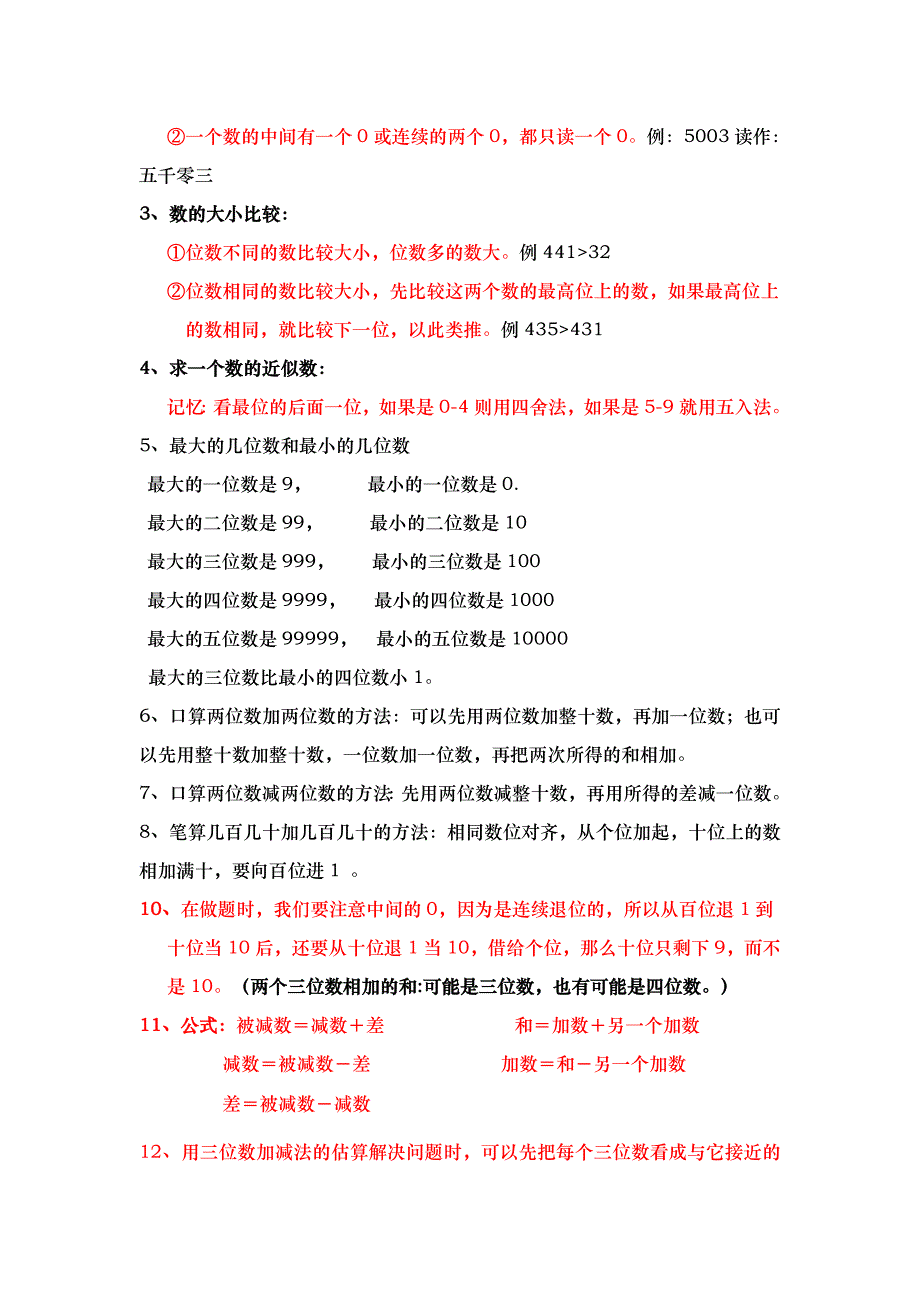 数学三年级上册知识点归纳_第2页