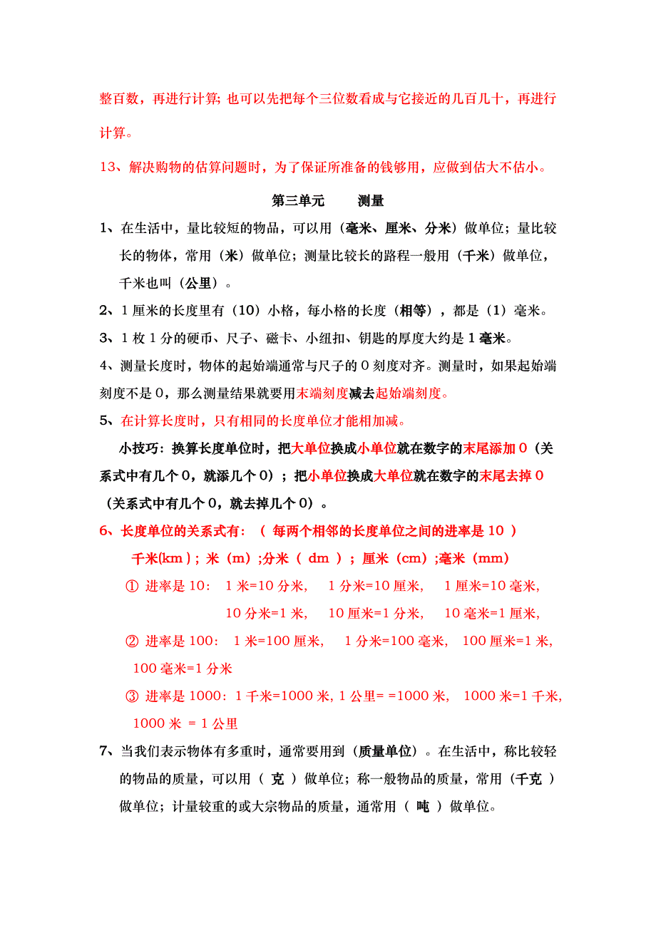 数学三年级上册知识点归纳_第3页