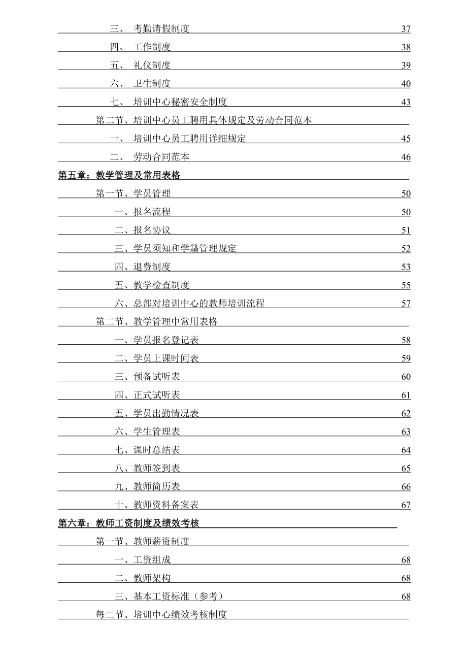 培训机构运营管理终极手册汇编_第2页