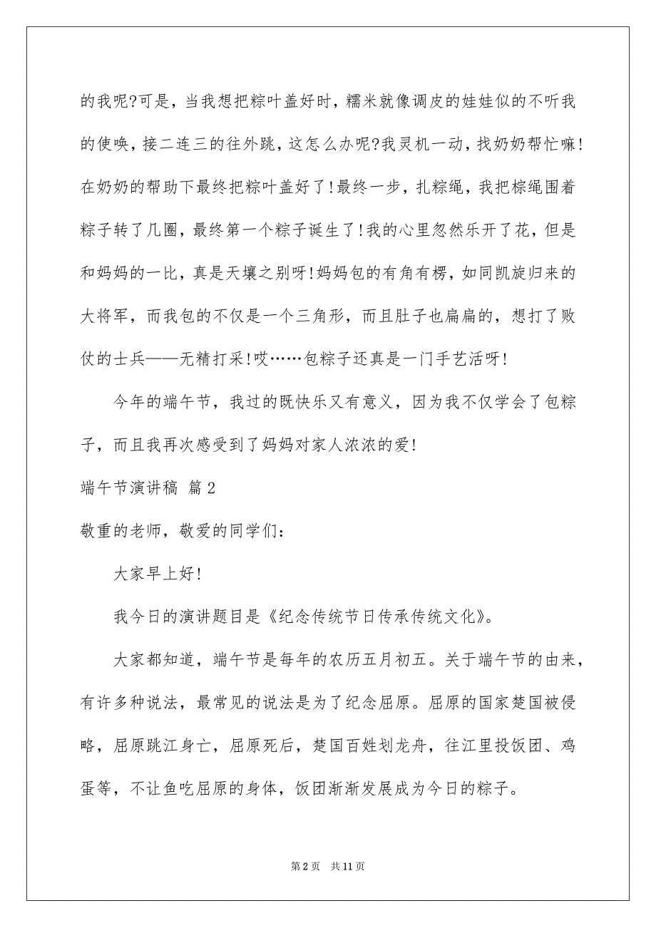 端午节演讲稿模板汇编6篇_第2页