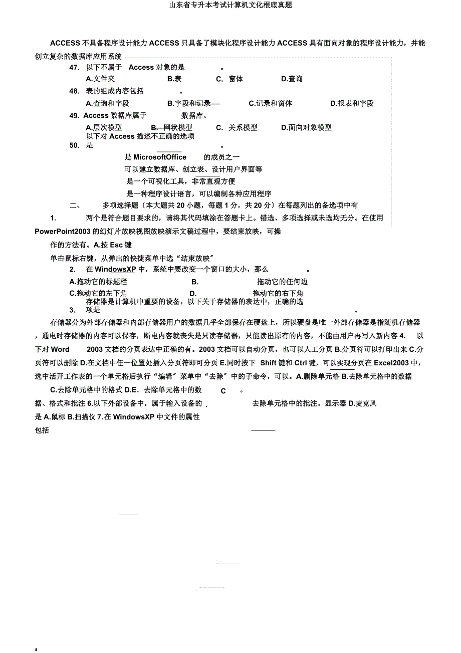 山东省专升本考试计算机文化基础真题.doc_第4页