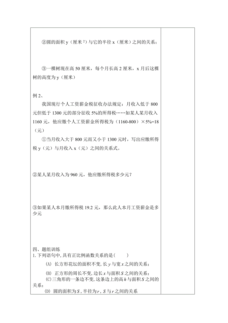 新版鲁教版五四制七年级数学上册教案：第六章6.2一次函数 教案_第3页