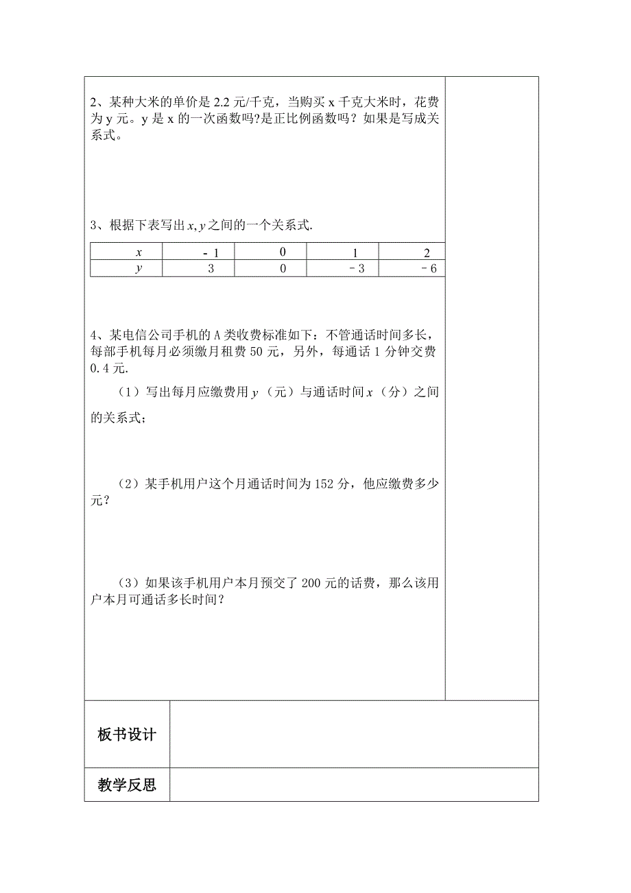 新版鲁教版五四制七年级数学上册教案：第六章6.2一次函数 教案_第4页