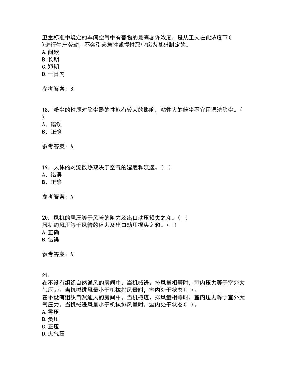 东北大学21春《工业通风与除尘》在线作业三满分答案21_第5页