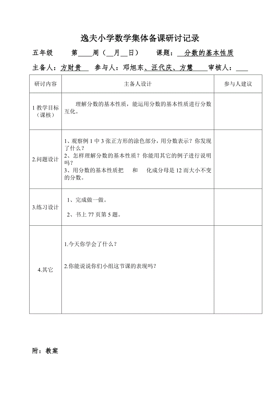 分数的基本性质 (2)_第1页