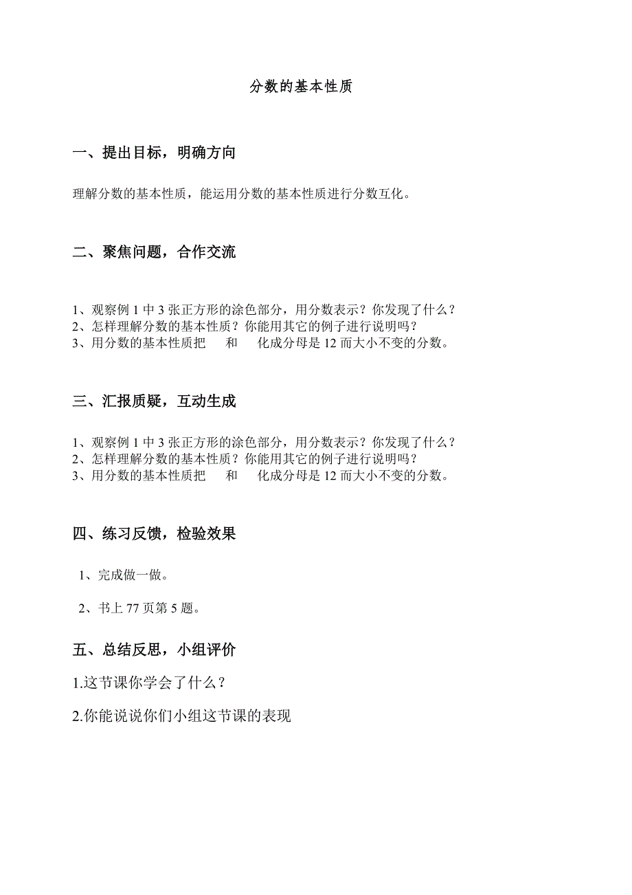 分数的基本性质 (2)_第2页