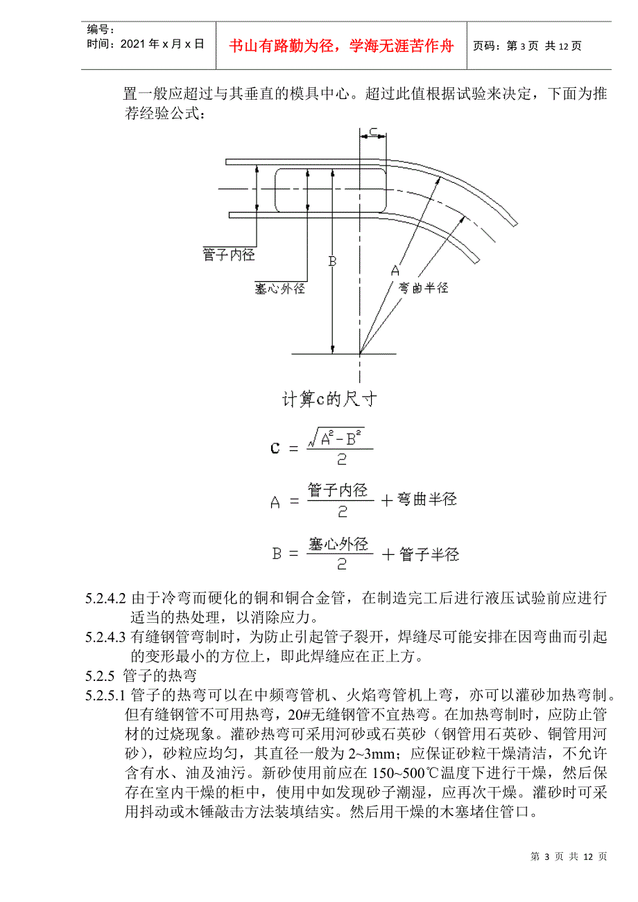 管子加工装配 工艺_第3页